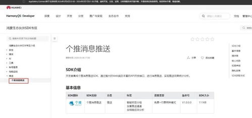 個(gè)推消息推送鴻蒙HarmonyOS Next適配版SDK全面上線，助力用戶運(yùn)營(yíng)與信息系統(tǒng)集成服務(wù)升級(jí)