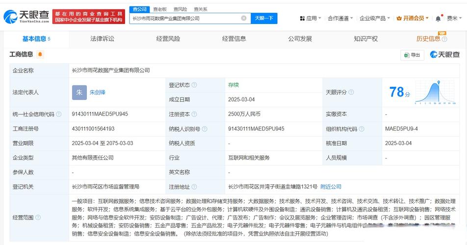 數(shù)字時(shí)代的新引擎 解讀注冊(cè)資本2500萬(wàn)、深耕互聯(lián)網(wǎng)數(shù)據(jù)服務(wù)的企業(yè)戰(zhàn)略布局